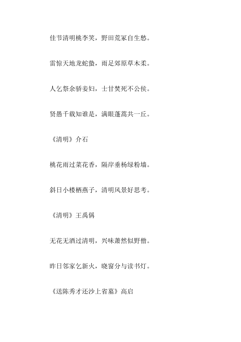 抒写清明节的诗词和诗句_第2页