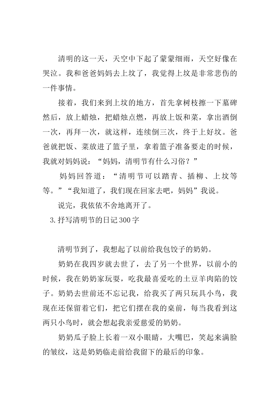 抒写清明节的日记300字_第2页