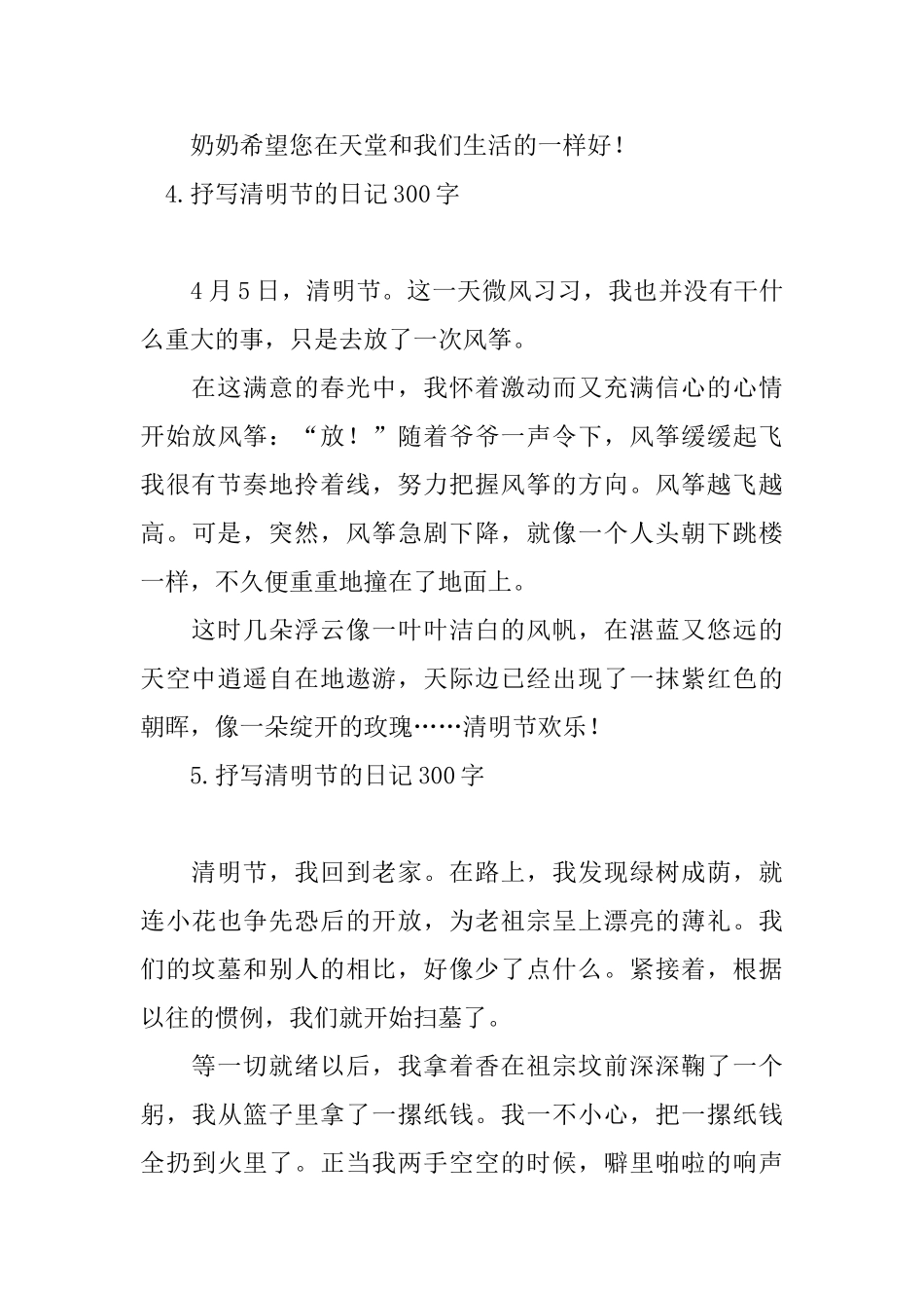 抒写清明节的日记300字_第3页