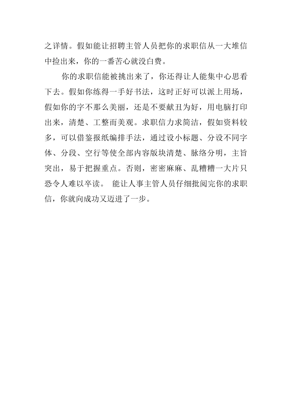 抓住招聘者目光求职信_第2页