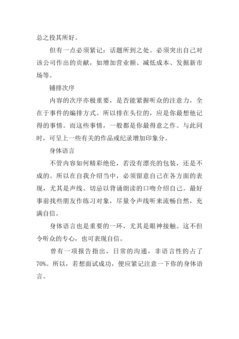 抓住一分钟自我介绍的重要性_第2页