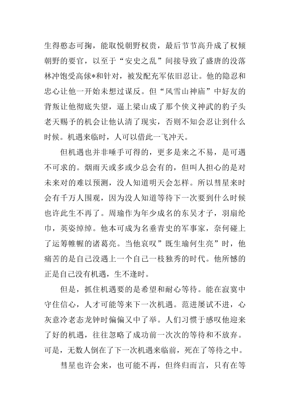 抓住机遇的高中议论文800字_第2页