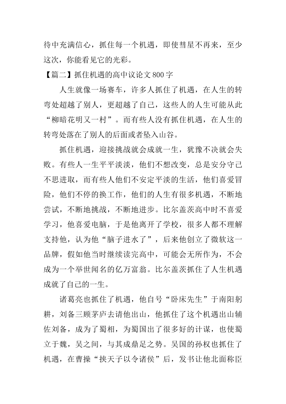 抓住机遇的高中议论文800字_第3页