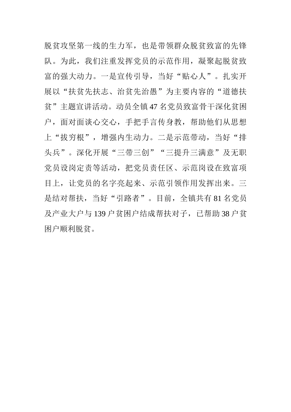 抓党建促脱贫攻坚工作座谈会发言稿：百姓要脱贫党建必先行_第3页