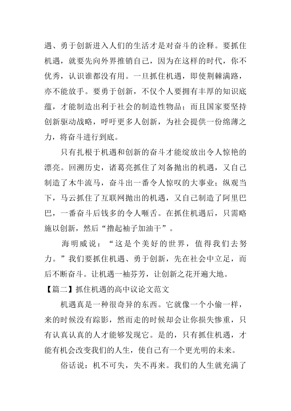 抓住机遇的高中议论文范文_第2页