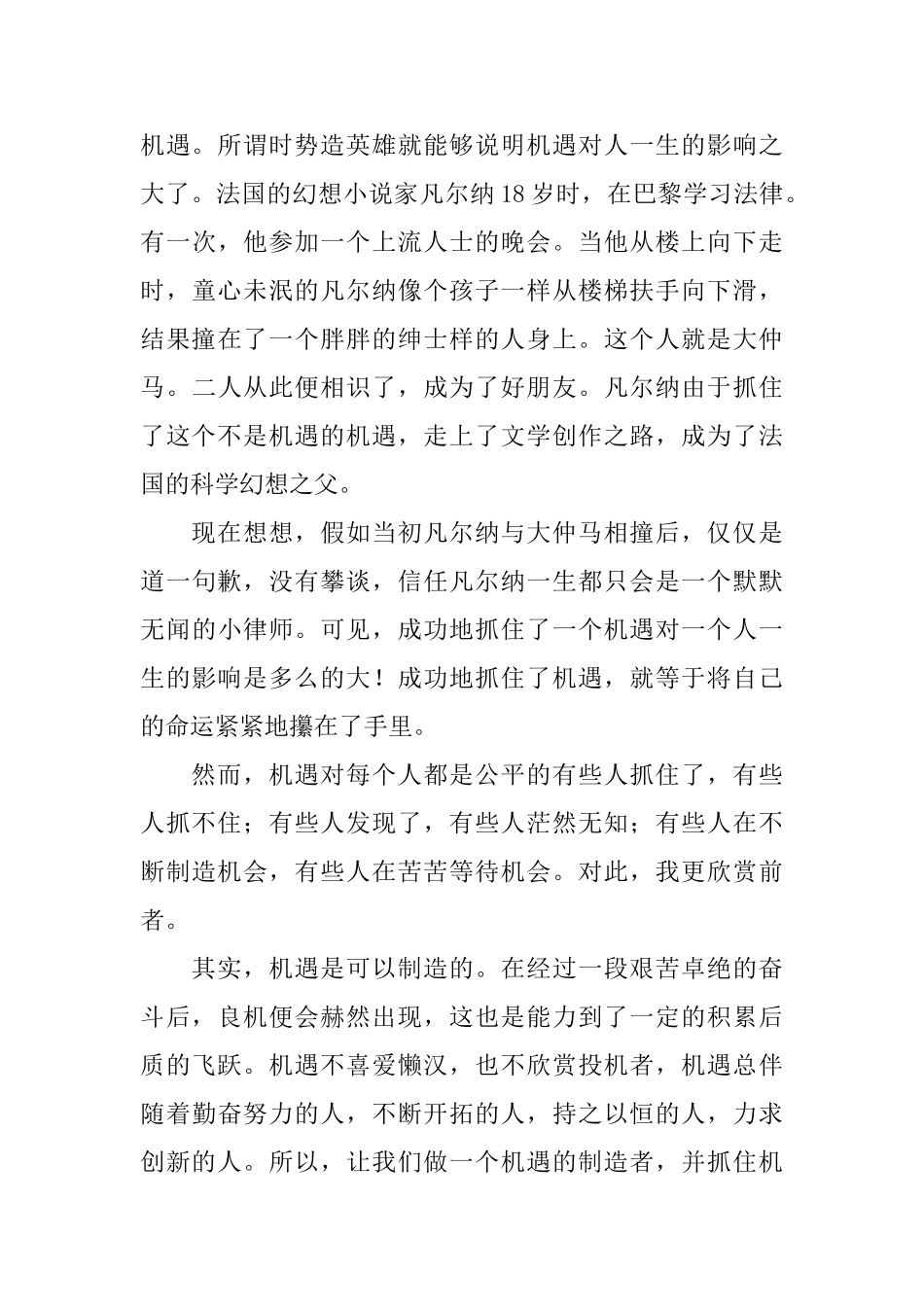 抓住机遇的高中议论文范文_第3页