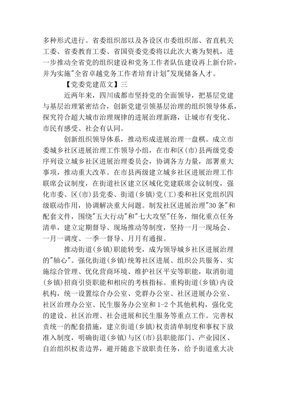 抓党建聚民心工作开展情况五篇_第3页