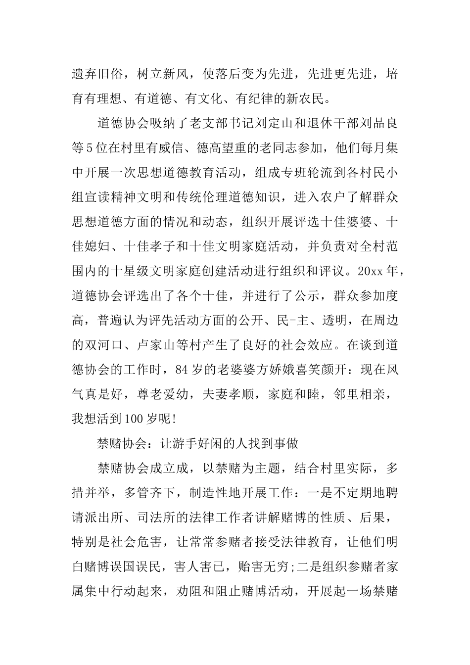 抓党建述职评议范文_第2页