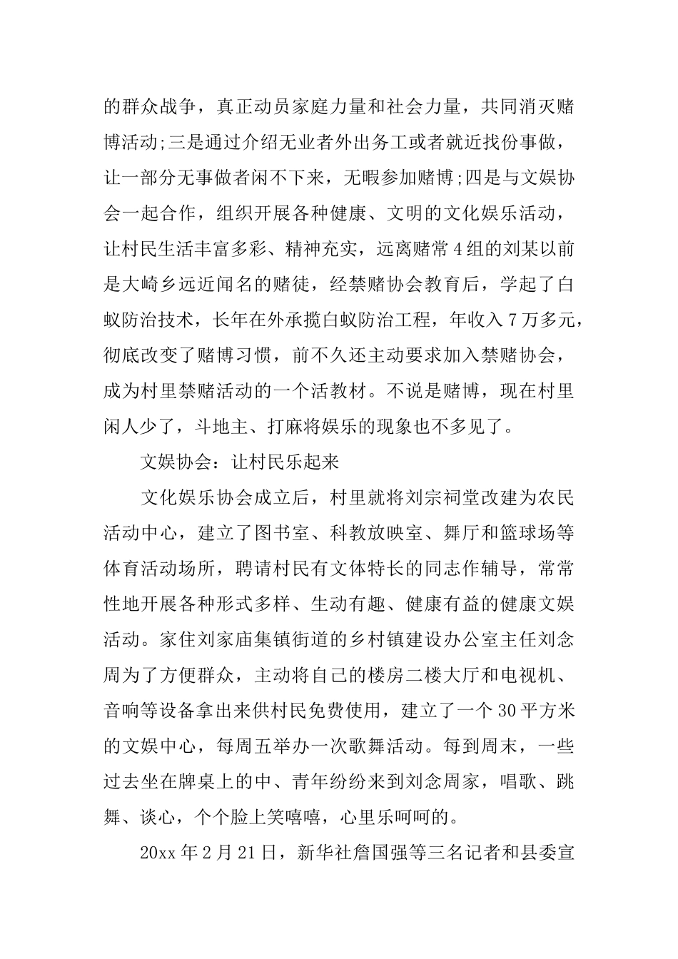 抓党建述职评议范文_第3页