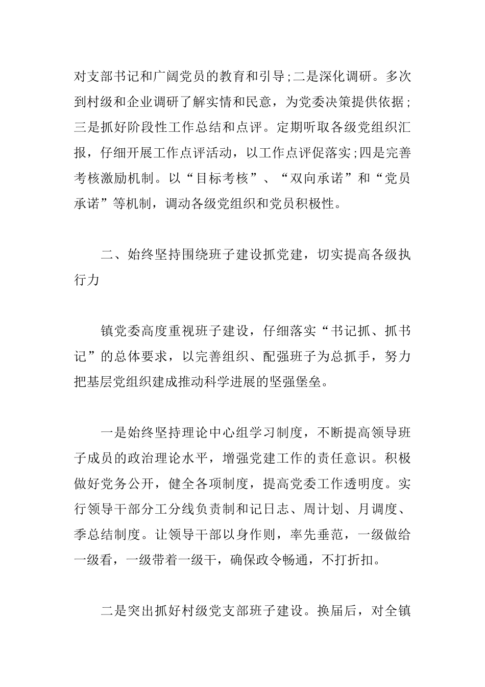 抓基层党建工作述职报告模板_第2页