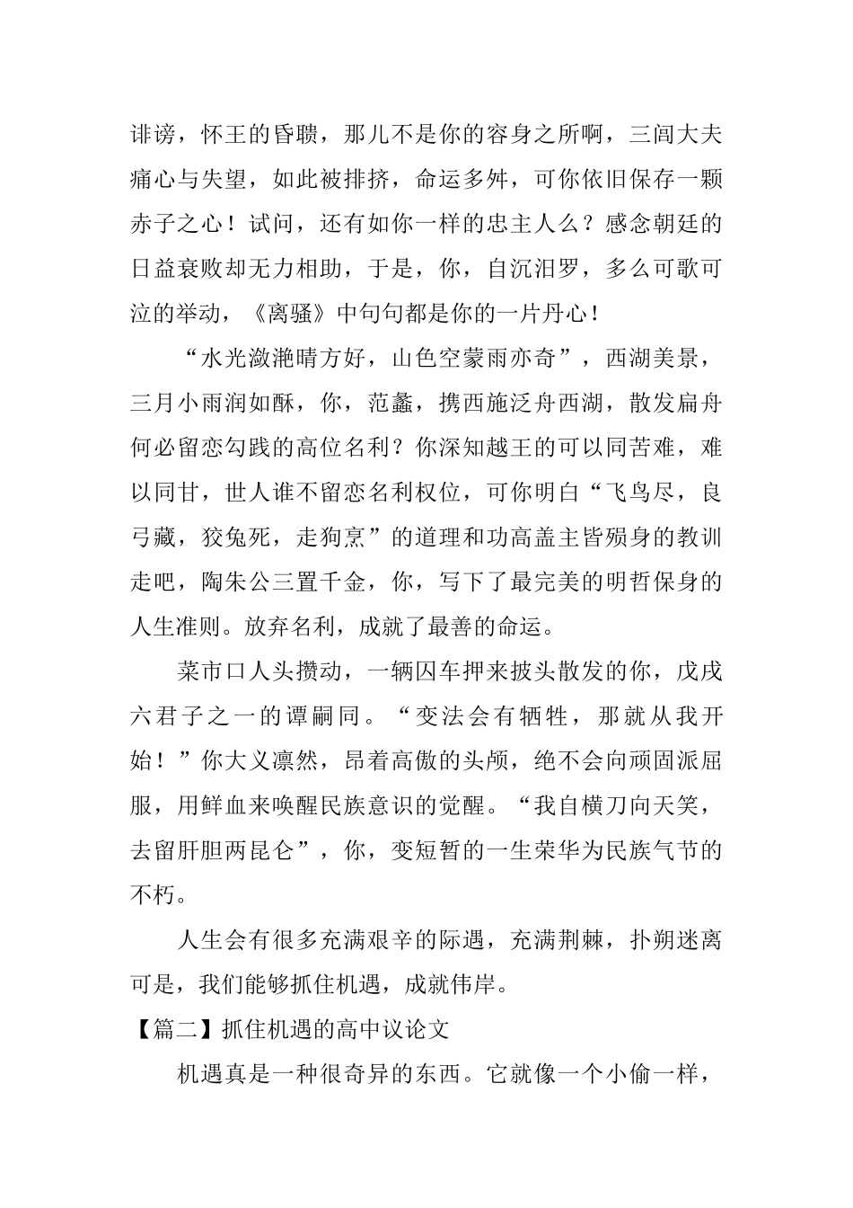 抓住机遇的高中议论文三篇_第2页