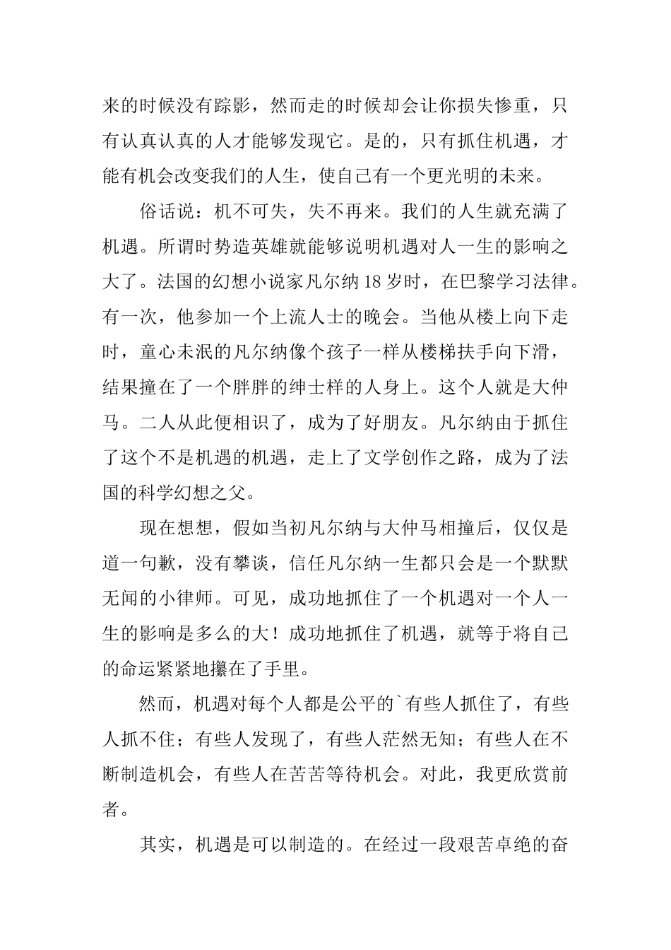 抓住机遇的高中议论文三篇_第3页