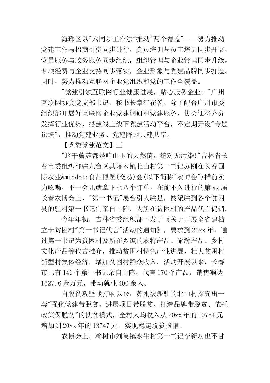 抓好党建促共富范文五篇_第3页