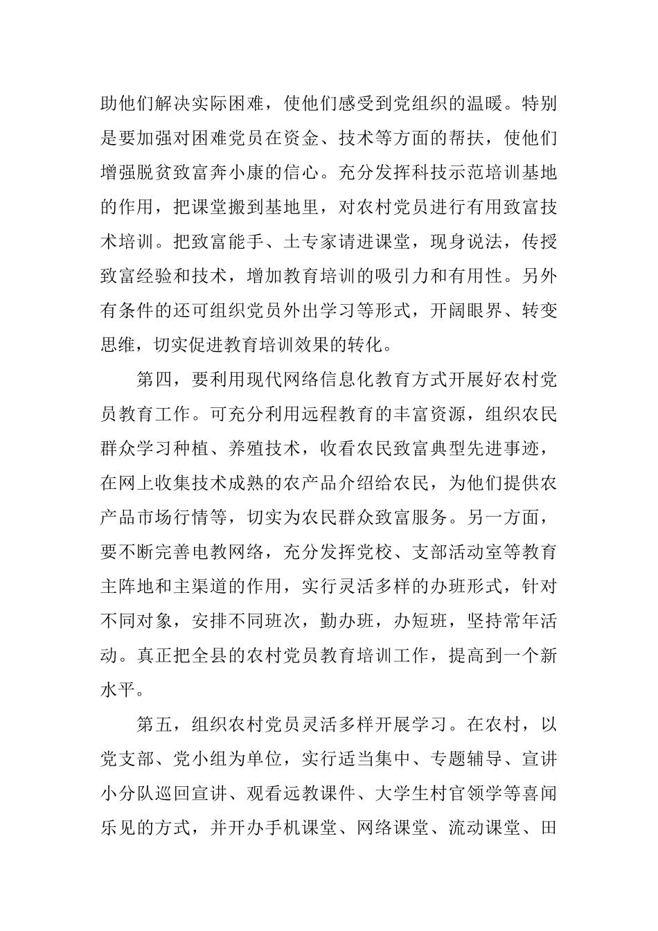 抓好全体党员学习体会_第2页