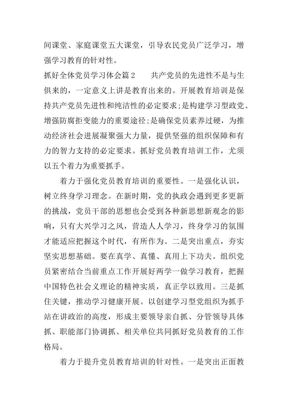 抓好全体党员学习体会_第3页