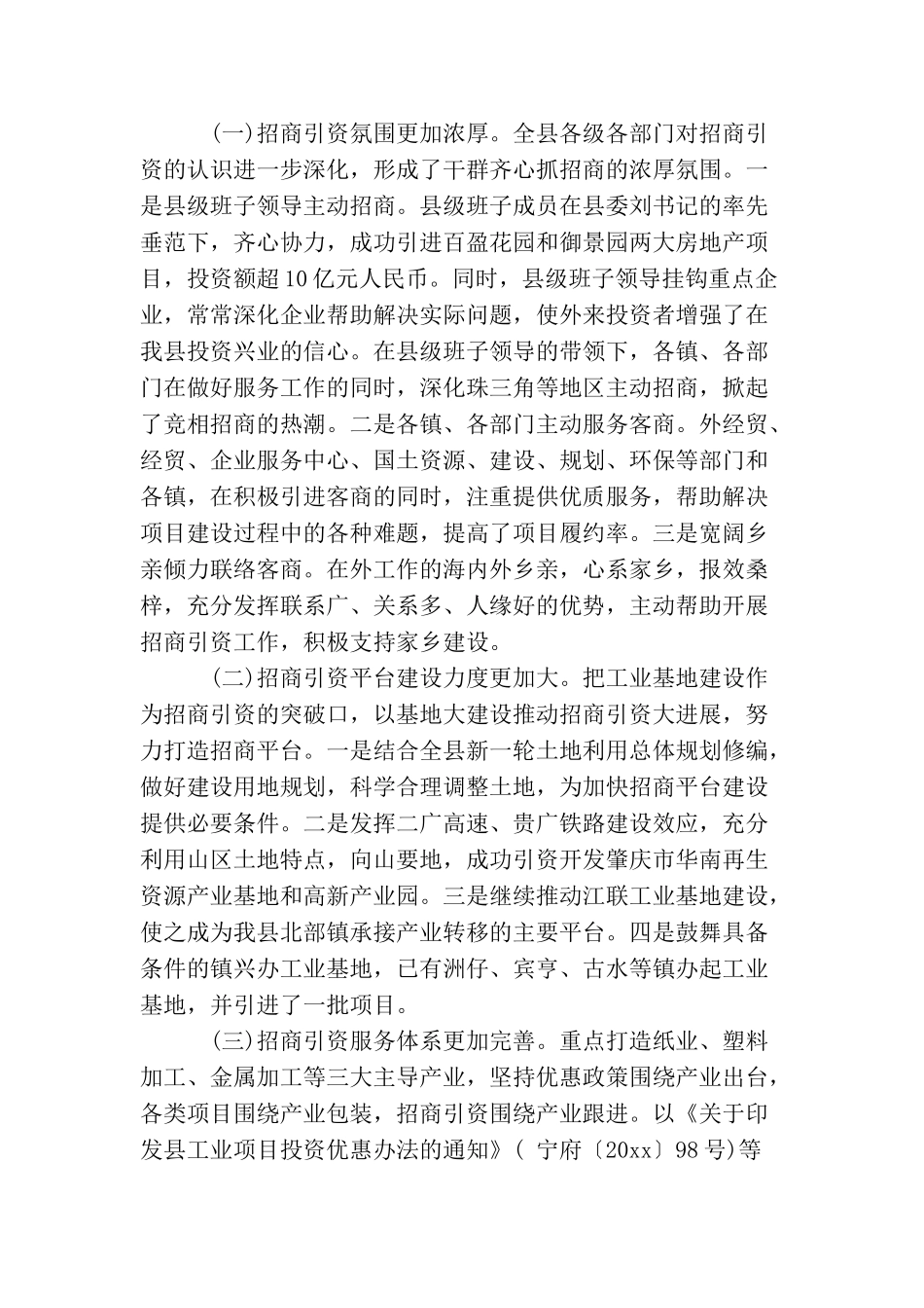 抓机遇克困难思想宣传五篇_第2页