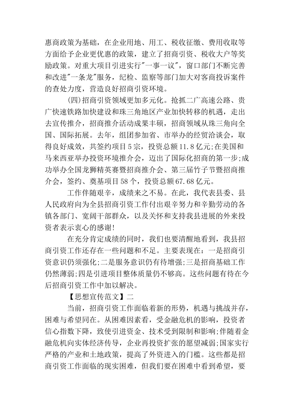 抓机遇克困难思想宣传五篇_第3页