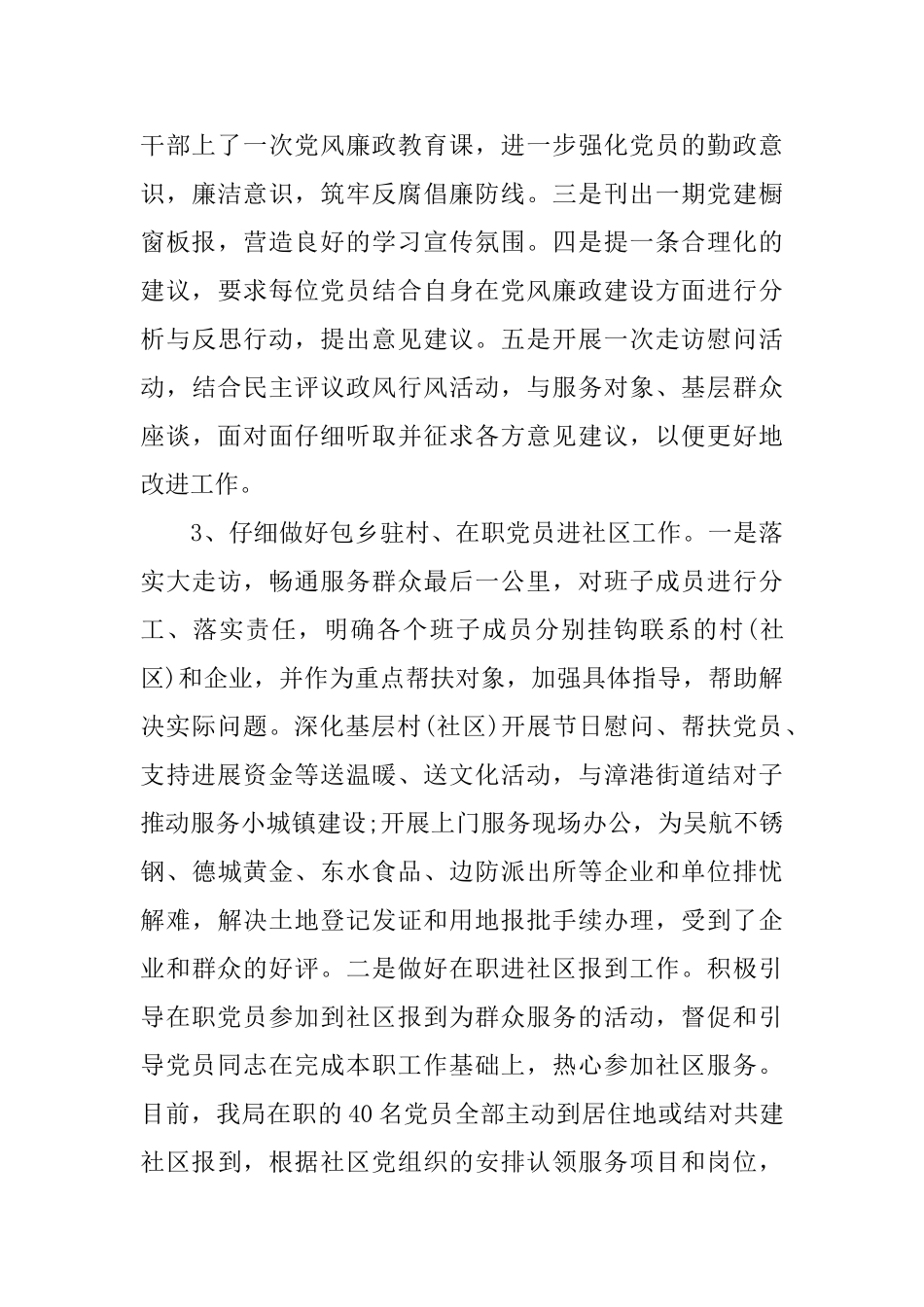 抓基层党建述职评议考核工作实施方案_第3页