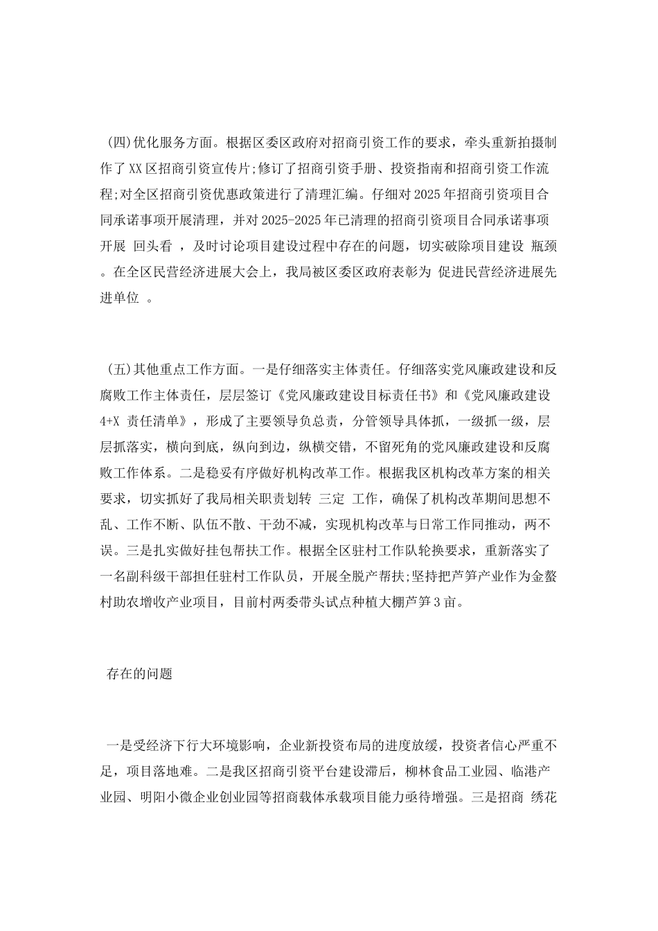 投促局上半年工作总结_第2页
