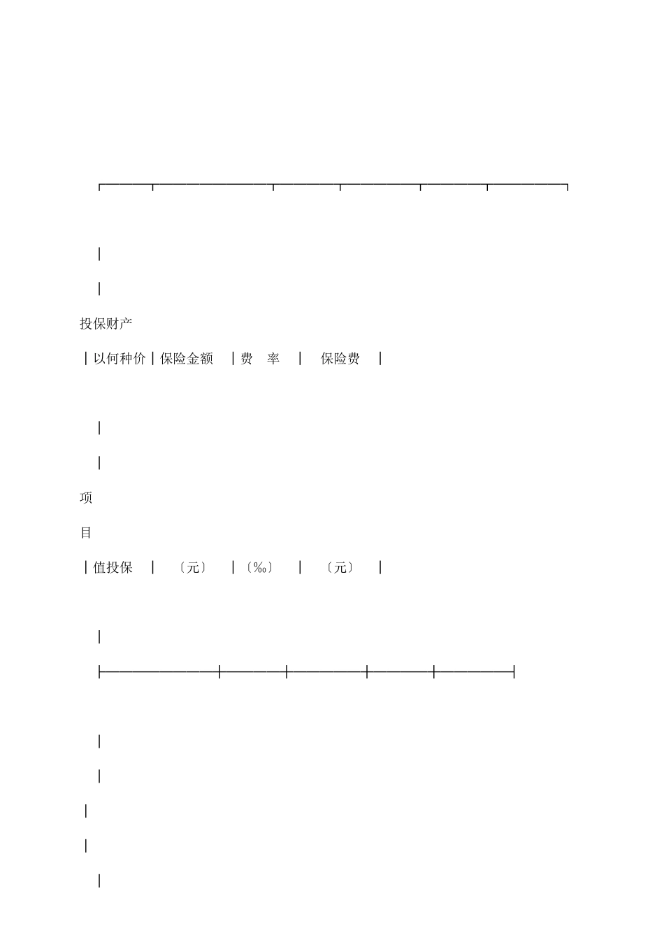 投保单(企业财产1)_第3页