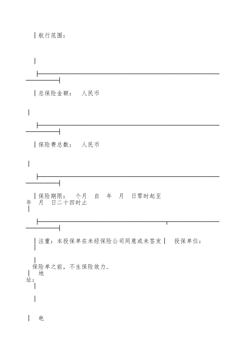 投保单(标准版)_第2页