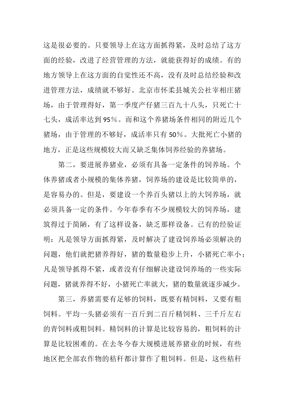抓紧发展养猪事业的大好时机_第2页