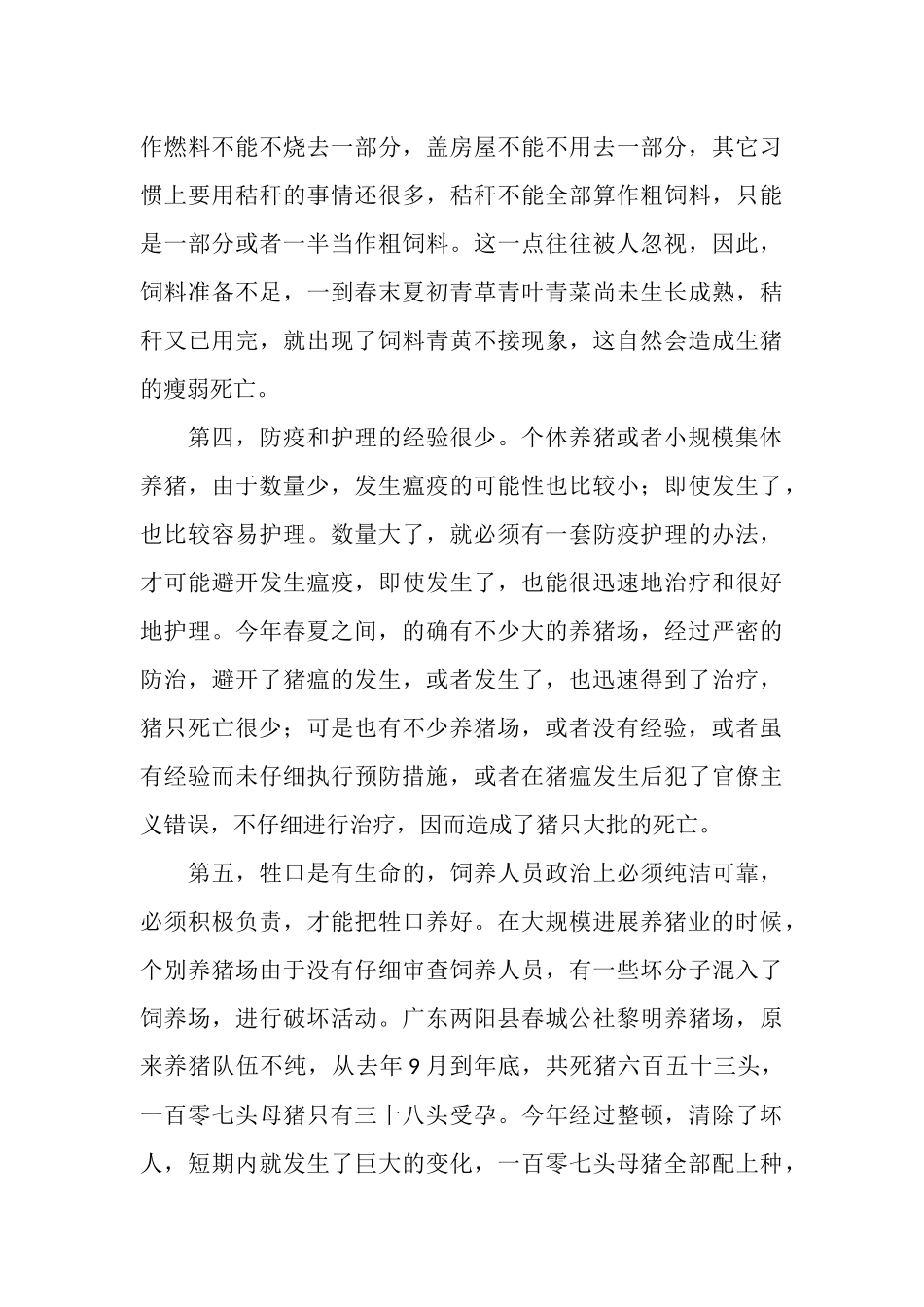 抓紧发展养猪事业的大好时机_第3页
