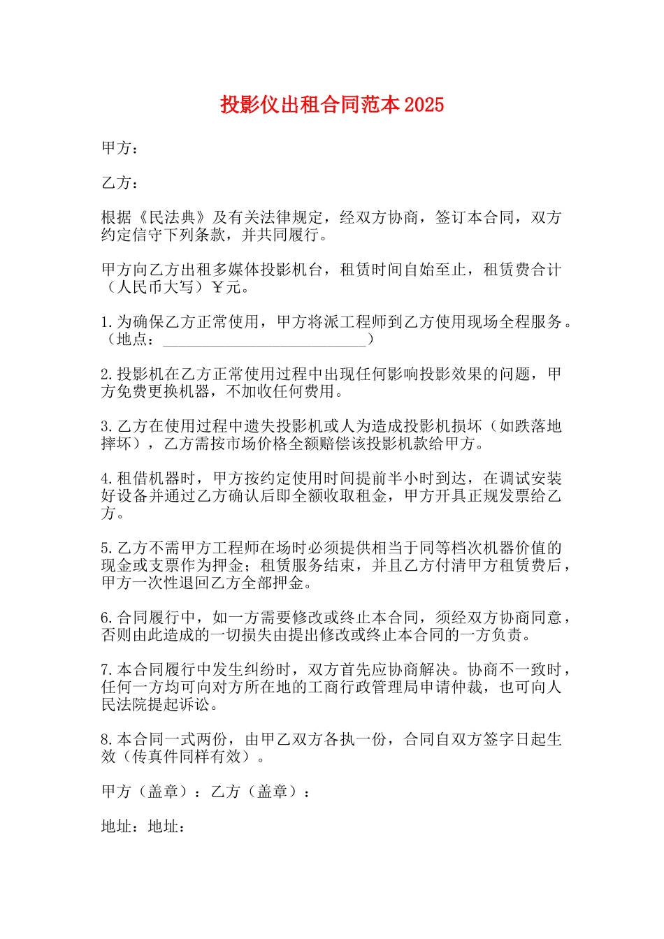 投影仪出租合同范本2025_第1页