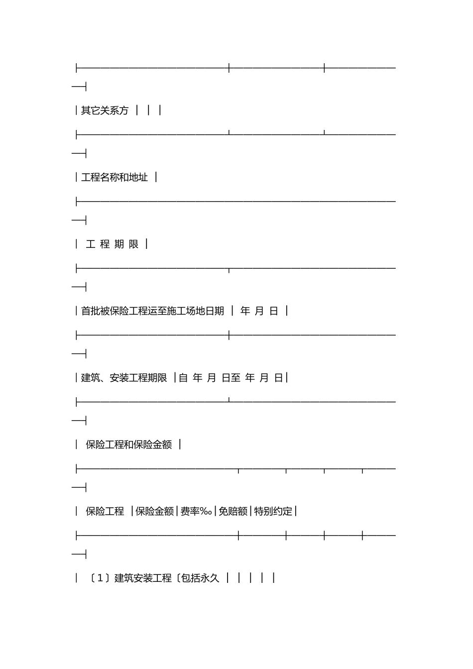 投保单(建筑安装)_第2页