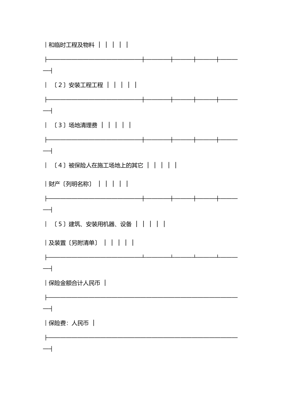 投保单(建筑安装)_第3页