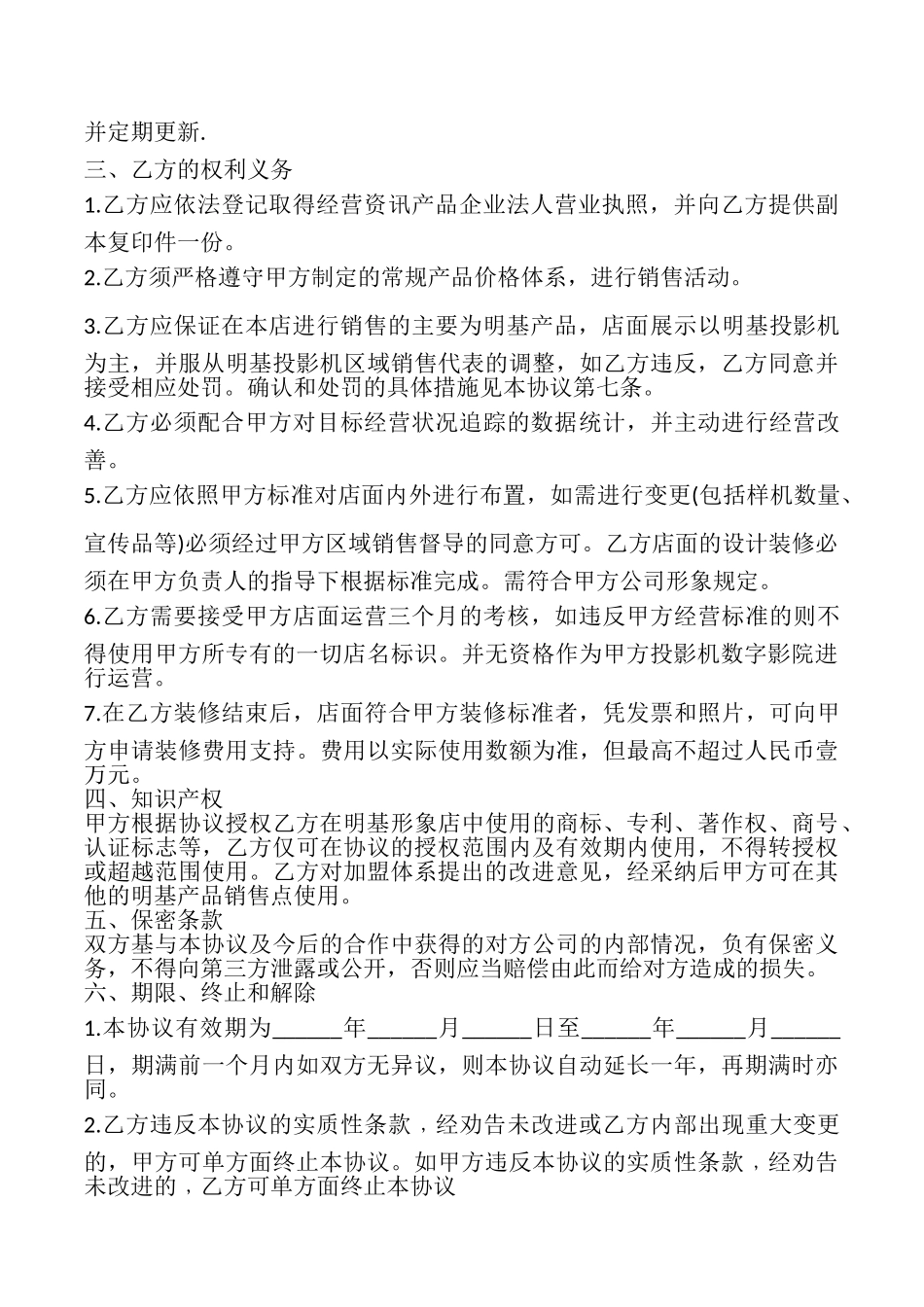 投影机数字影院计划合作协议书_第2页