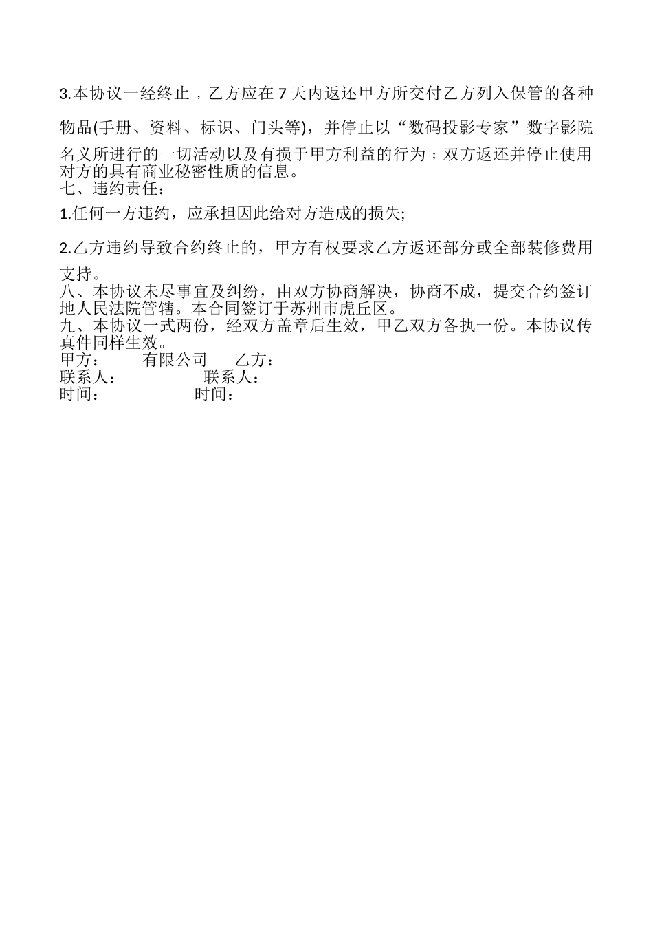 投影机数字影院计划合作协议书_第3页