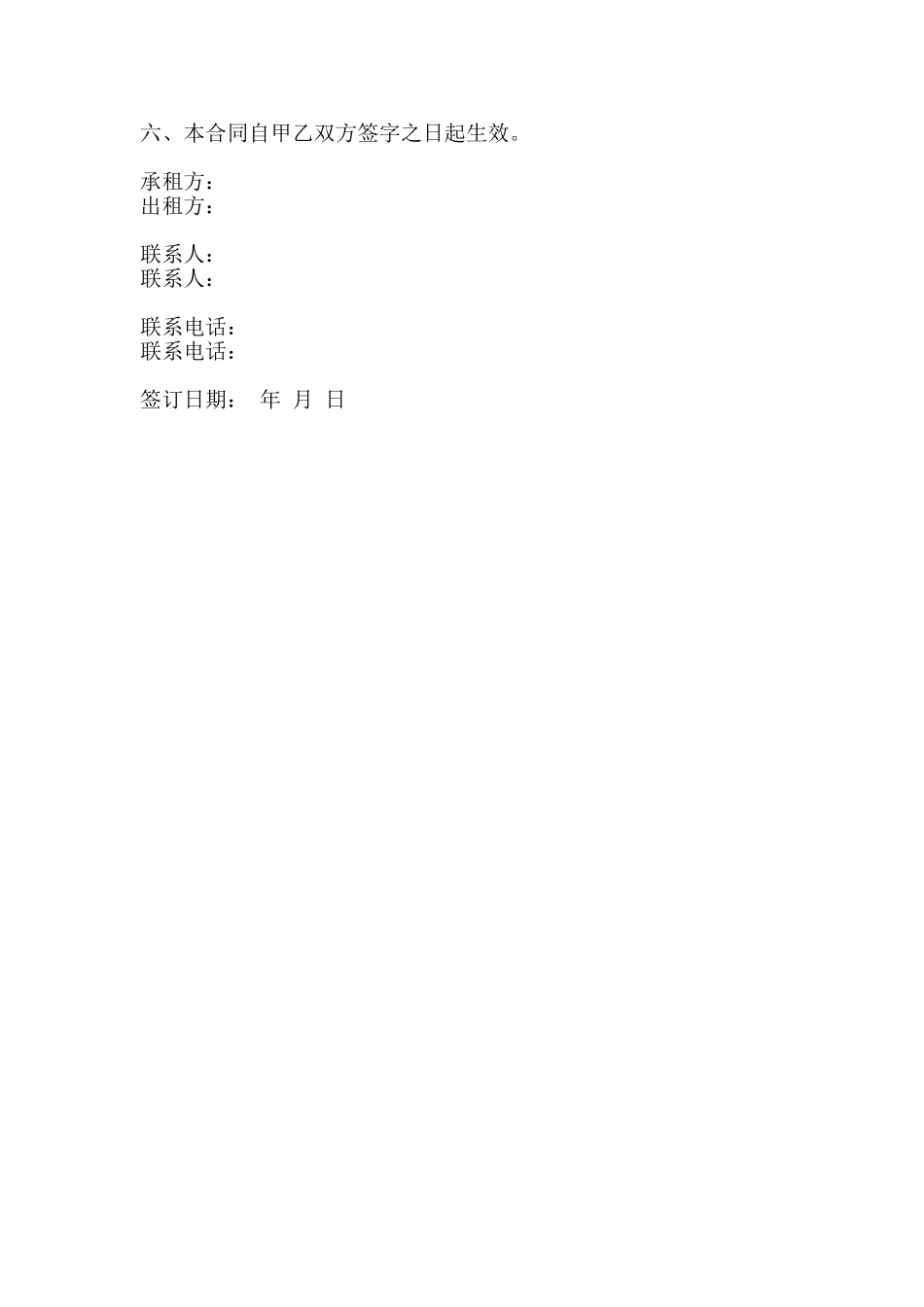 投影机设备出租合同范本_第2页