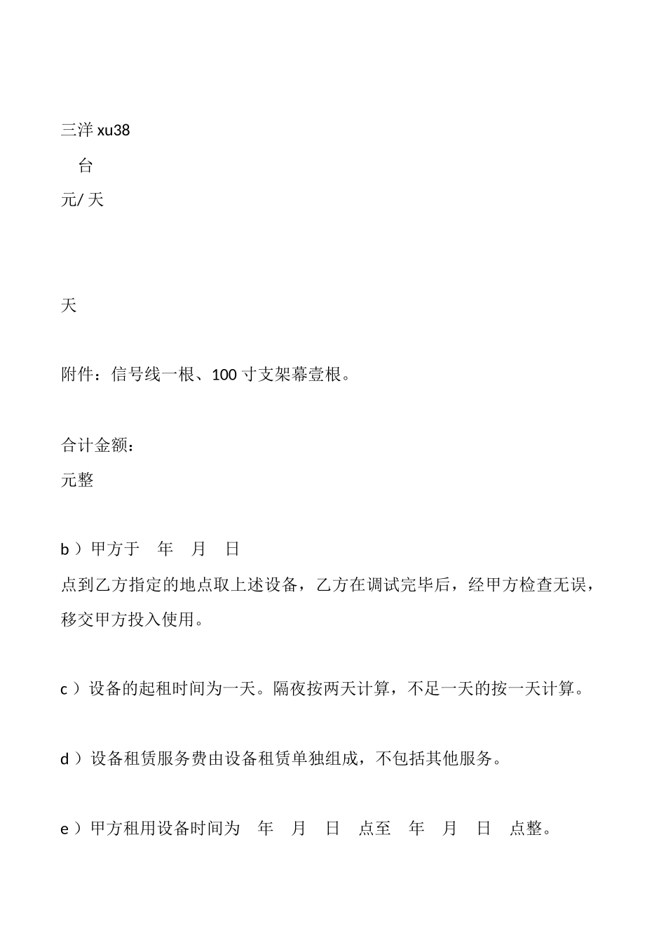 投影机设备出租服务合同_第2页