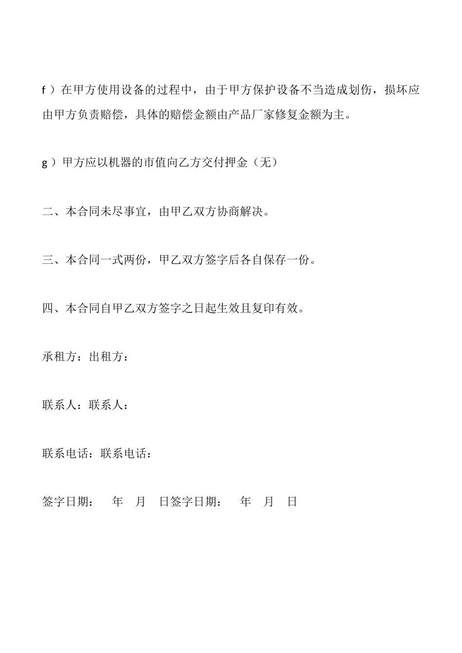 投影机设备出租服务合同_第3页