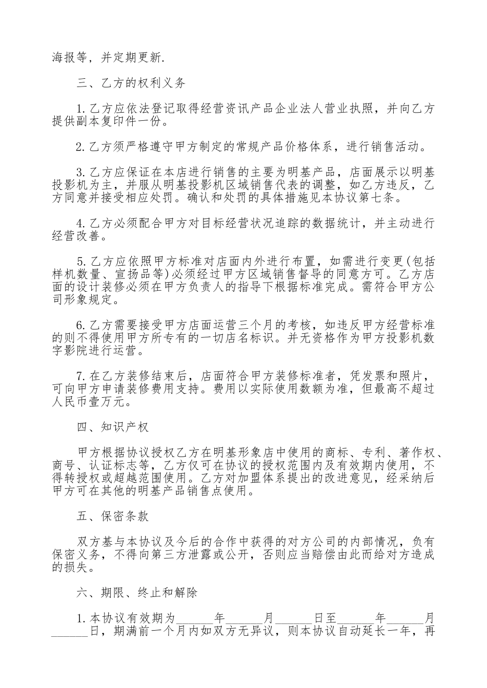 投影机数字影院计划合作协议书(标准版)_第2页