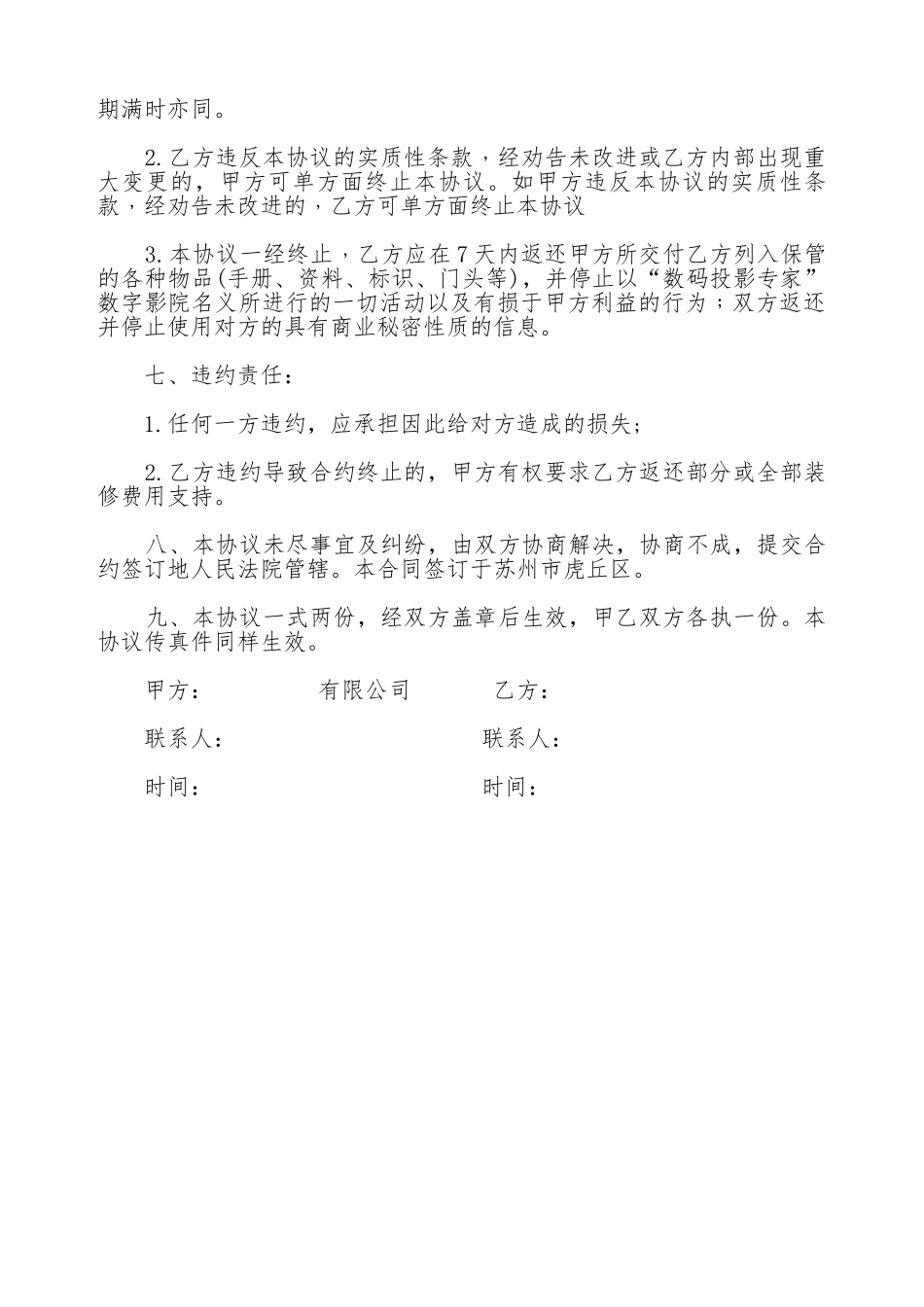投影机数字影院计划合作协议书(标准版)_第3页
