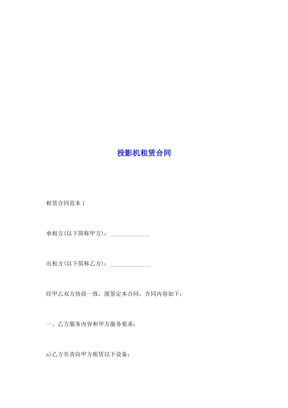 投影机租赁合同_第2页