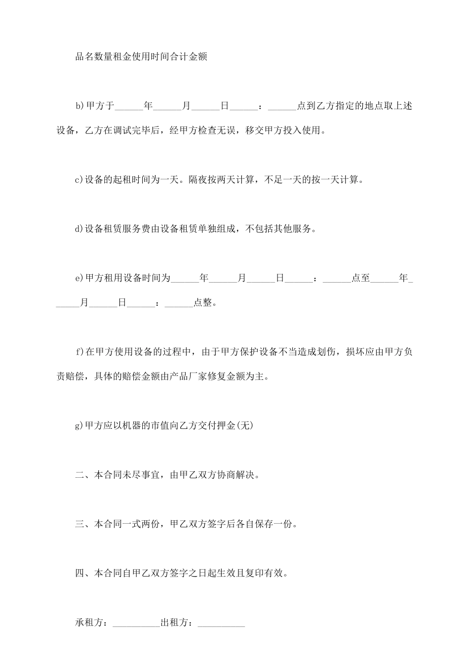 投影机租赁合同_第3页