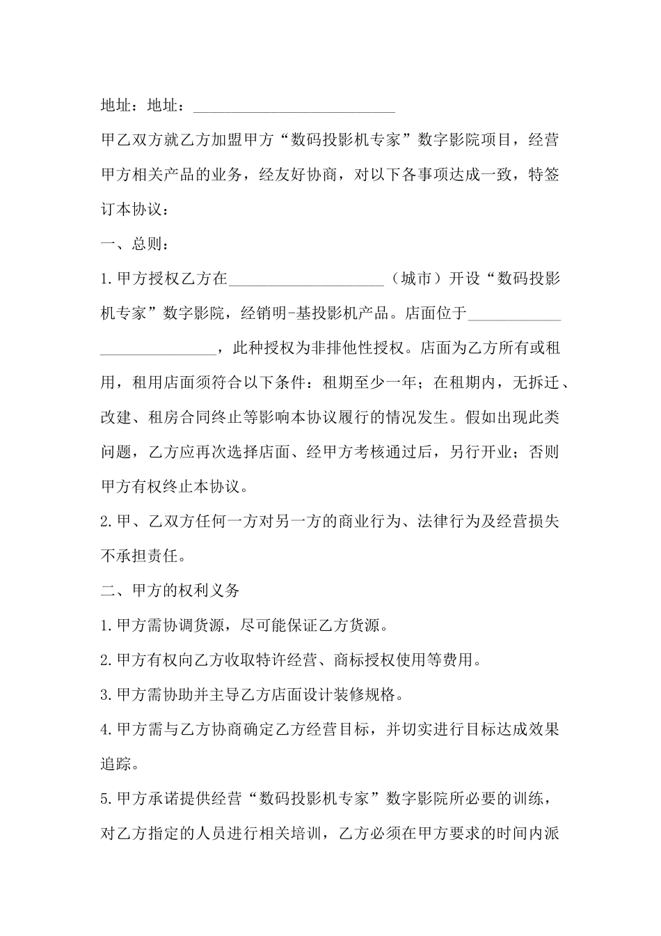 投影机数字影院计划合作协议范本_第2页