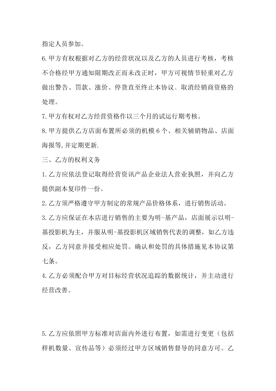 投影机数字影院计划合作协议范本_第3页