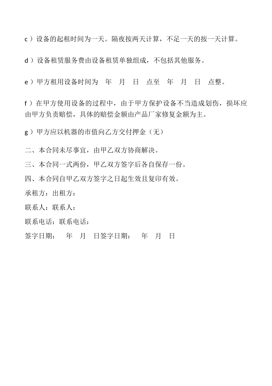 投影机设备出租服务合同_第2页