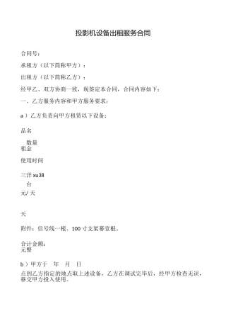 投影机设备出租服务合同