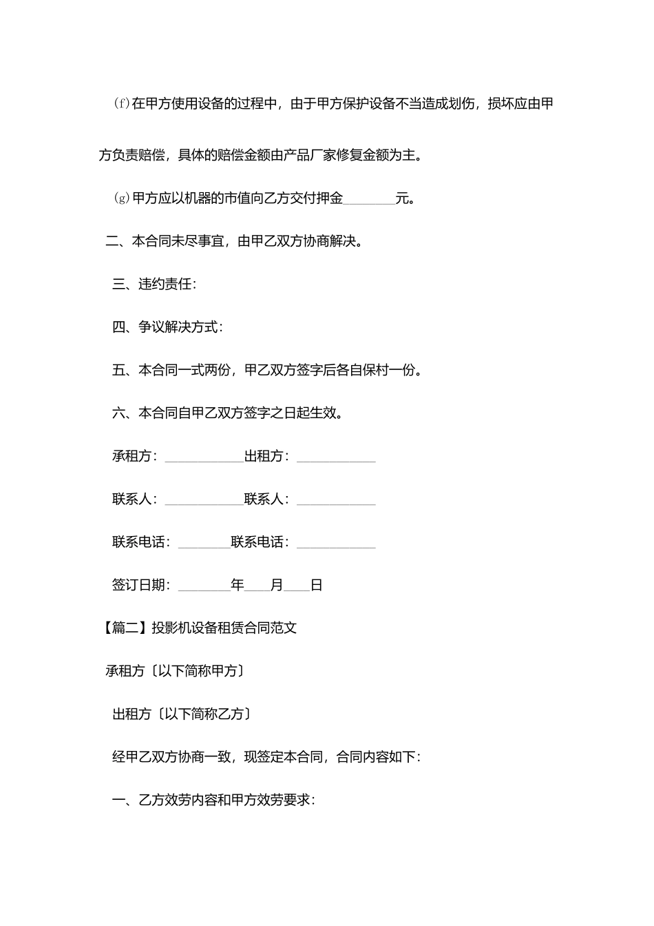 投影机设备租赁合同范文_第2页