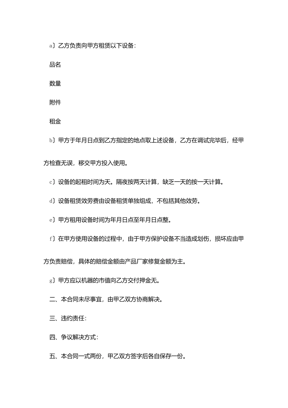 投影机设备租赁合同范文_第3页