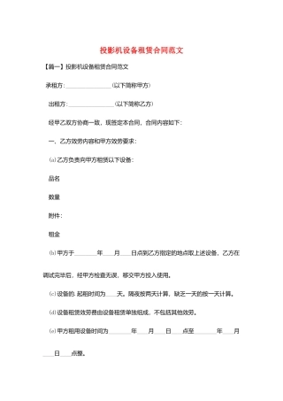 投影机设备租赁合同范文