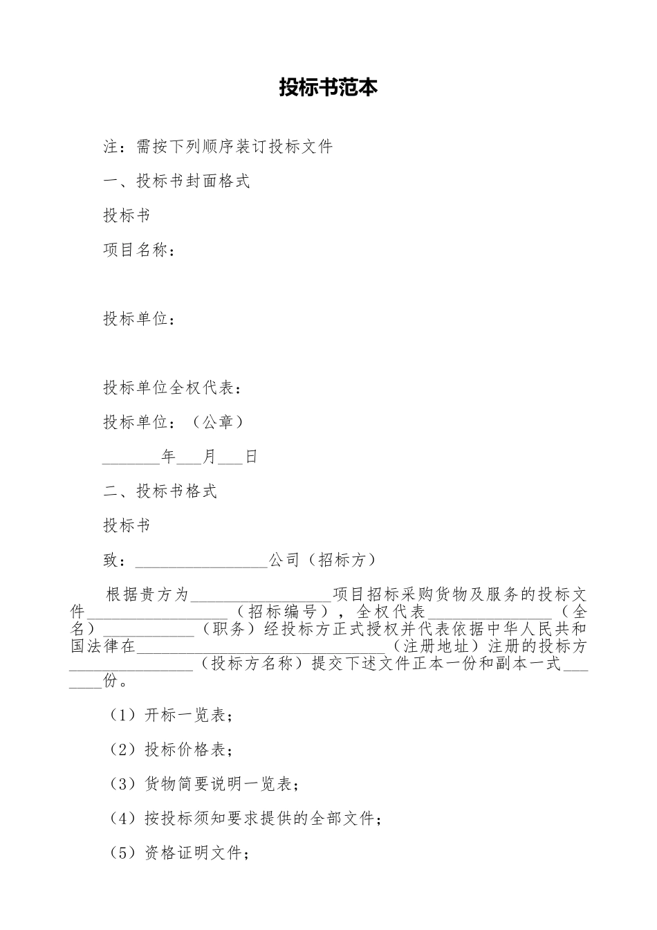 投标书范本(标准版)_第1页