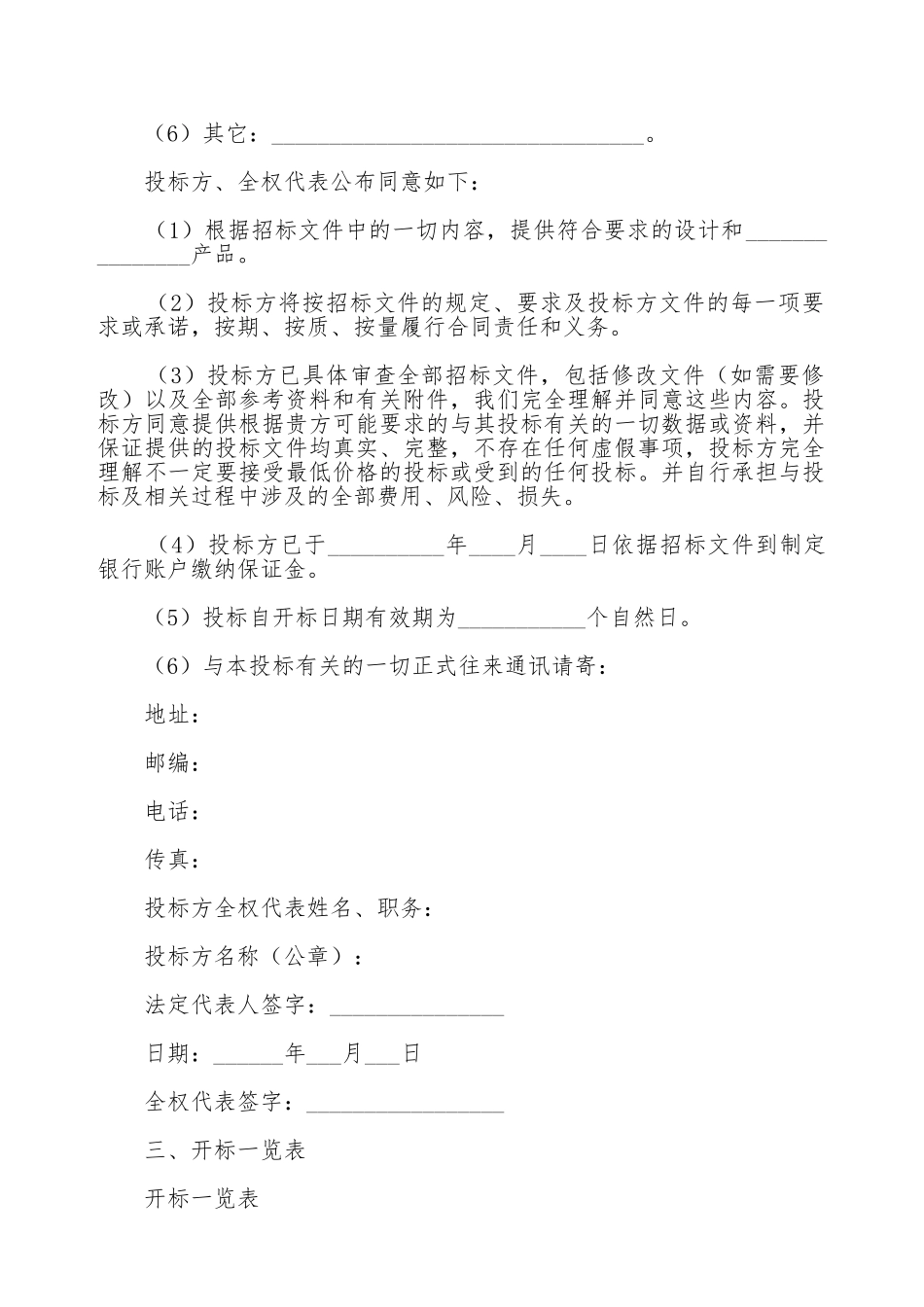 投标书范本(标准版)_第2页