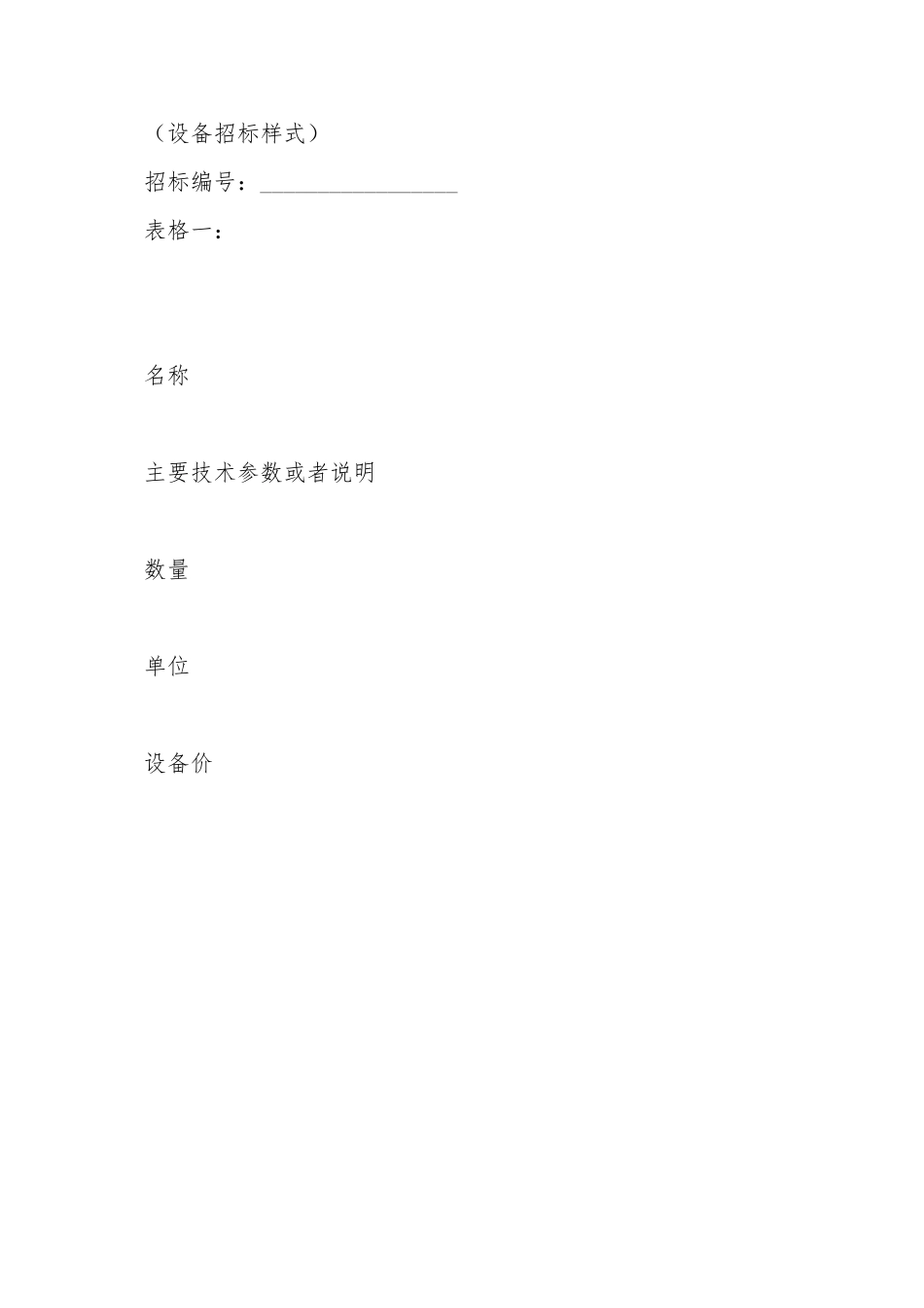 投标书范本(标准版)_第3页