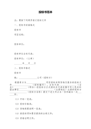 投标书范本(标准版)